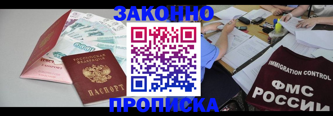 прописка от собственника в Кукморе